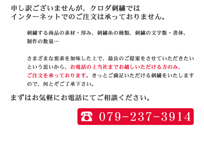 ご注文にあたってのお願い